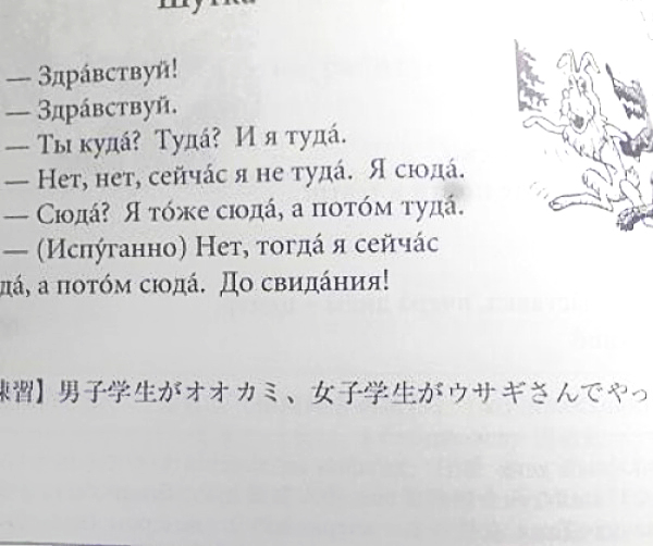 Учебники русского языка как средство дискредитации России